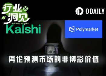 不是投机是刚需，预测市场的4大独特价值