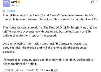 从 Kelp DAO 事件到 Verifiable UI：为什么「可验证界面」会是新的去中心化安全底线？