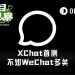 首日测评“马斯克版微信”XChat：比预想的还拉