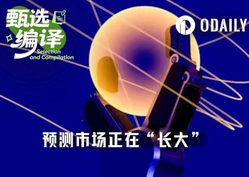 机构接入预测市场，卡在了第三阶段