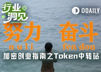 加密熊市创业指南第二弹之Token中转站：以加密Token换AI Token