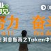 加密熊市创业指南第二弹之Token中转站：以加密Token换AI Token