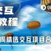 热门交互合集 | Konnex上线测试网；Concrete新增积分任务（4月30日）