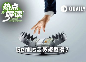 Genius上线空投细则：TGE即领扣70%，或锁一年拿全额