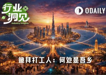 采访10位迪拜打工人：有人被要求签下“生死状”