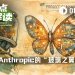 Anthropic搓出了史上最强AI模型，但不敢发布……