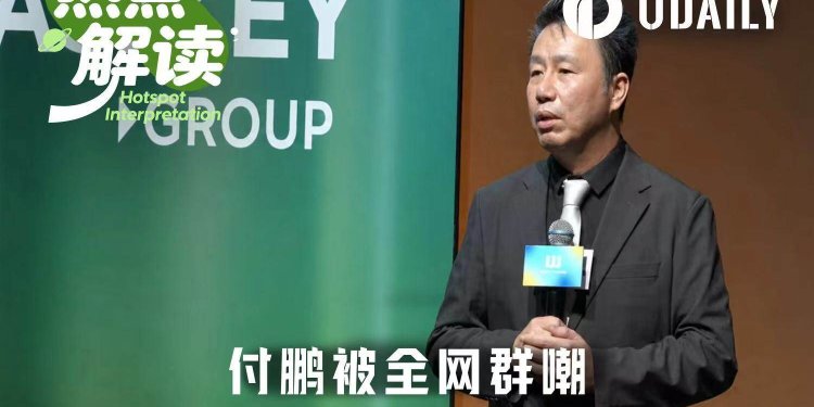 入职新火5天就翻车，付鹏为何被加密社区喷成筛子？