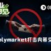 历时4个月,Polymarket帮特朗普抓到了军事行动泄密者,但代价是……