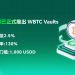 USDD正式推出WBTC Vault，多元化抵押资产布局强化安全性与稳健性