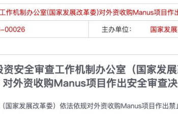 起底Manus案法理细节，离岸套利时代彻底终结