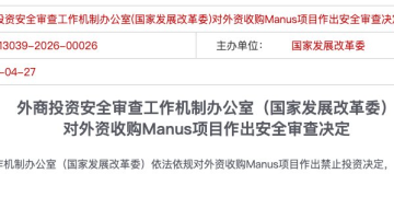 起底Manus案法理细节，离岸套利时代彻底终结