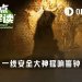 一线审计大神预警:所有DeFi都不安全,快撤!