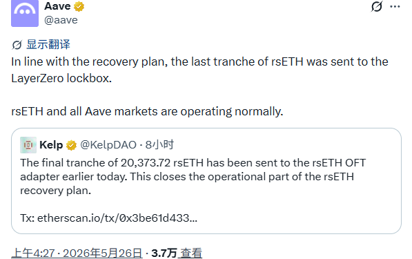 Kelp DAO 4亿美元坏账兜住了，但Aave付出了120亿美元的代价
