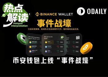 币安“事件战壕”背后的42.space，正把新闻、体育、币价当Meme炒