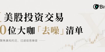 X美股投资交易50位大咖「去噪」清单