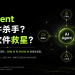 软件股「修复」迷思：反弹之后，AI Agent 到底是杀手，还是救星？