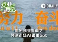 加密熊市创业指南第三弹：预测市场AI跟单Bot