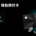 BitMart上线钱包预付卡：多场景消费+AI订阅