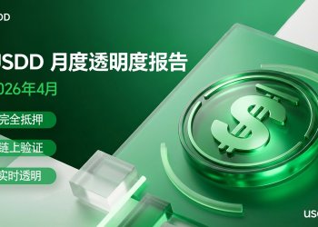 USDD发布4月月度透明度报告：供应规模与收益创新高，储备结构持续优化