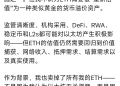 Hash Global创始人：为何我也选择清仓所有的ETH？