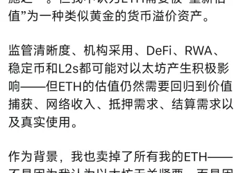 Hash Global创始人：为何我也选择清仓所有的ETH？