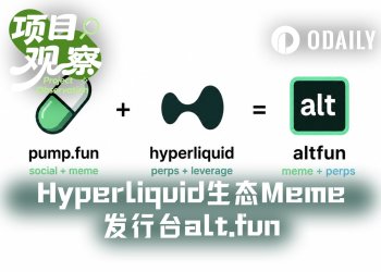 Meme套壳合约，alt.fun是真创新还是伪需求？