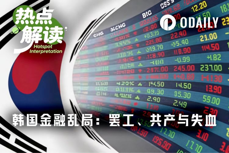 韩国金融大乱局:三星罢工、AI共产主义与币圈大失血