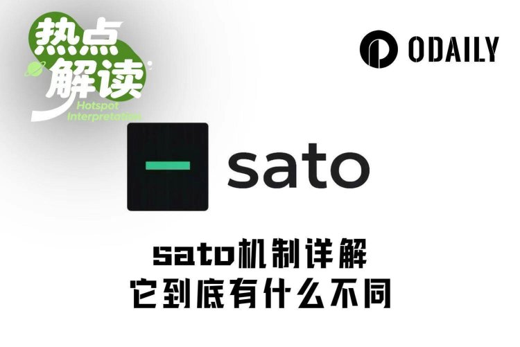 四天冲上4000万美元，sato是庞氏还是新叙事创新？