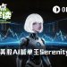 美股喊单王Serenity:领先机构低位建仓,年回报3840%