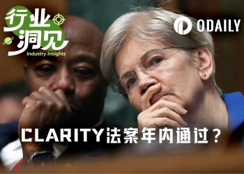 CLARITY法案仍未落定，美国两党政治博弈牵涉入内