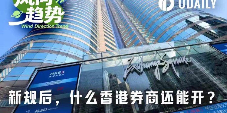 港美股“灰色开户时代”终结，你的钱还能去哪？