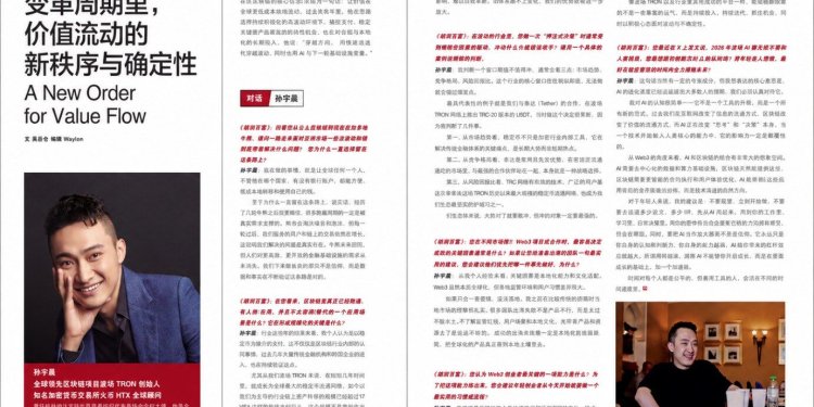 《胡润百富》对话孙宇晨：Web3变革周期下的价值流通新范式