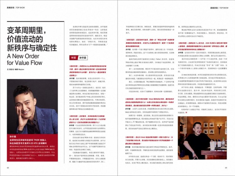 《胡润百富》对话孙宇晨:Web3变革周期下的价值流通新范式