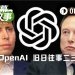 OpenAI庭审续集：马斯克暴走、输血特斯拉与“鬼屋会议”内幕