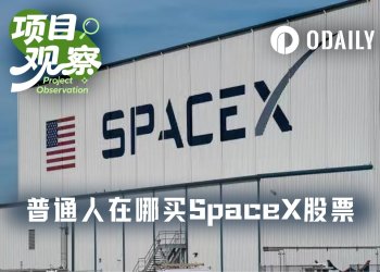 SpaceX世纪IPO倒计时,哪些平台支持散户“盘前上车”?
