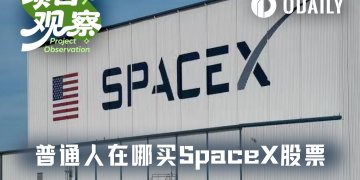SpaceX世纪IPO倒计时，哪些平台支持散户“盘前上车”？
