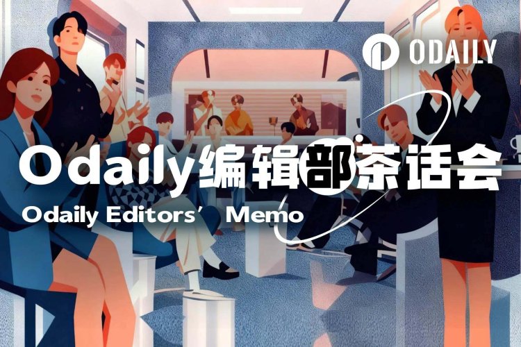 Odaily编辑部茶话会(6月24日)