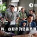 台积电和AI相关韩股造富的这代东亚普通人