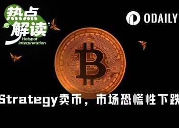 “囤币神话”终结,Strategy 3年来首次卖出BTC