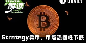 “囤币神话”终结，Strategy 3年来首次卖出BTC