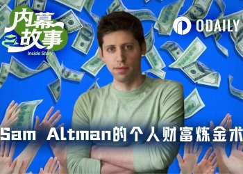 Sam Altman的个人财富炼金术：投资400家公司，超10家与OpenAI深度绑定
