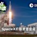 史上最大IPO来临，散户有哪些SpaceX打新渠道？