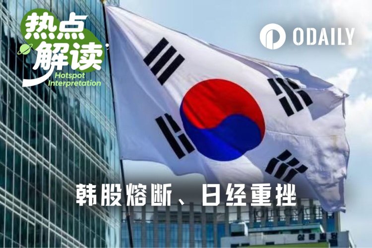 日韩股市“黑色星期二”：韩股熔断，日经重挫，AI热潮迎来阶段性调整