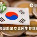 错过币股浪潮，韩国加密交易所被迫“炒土狗”