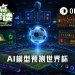 世界杯才踢几天,AI预测已经有模型封神,有模型翻车