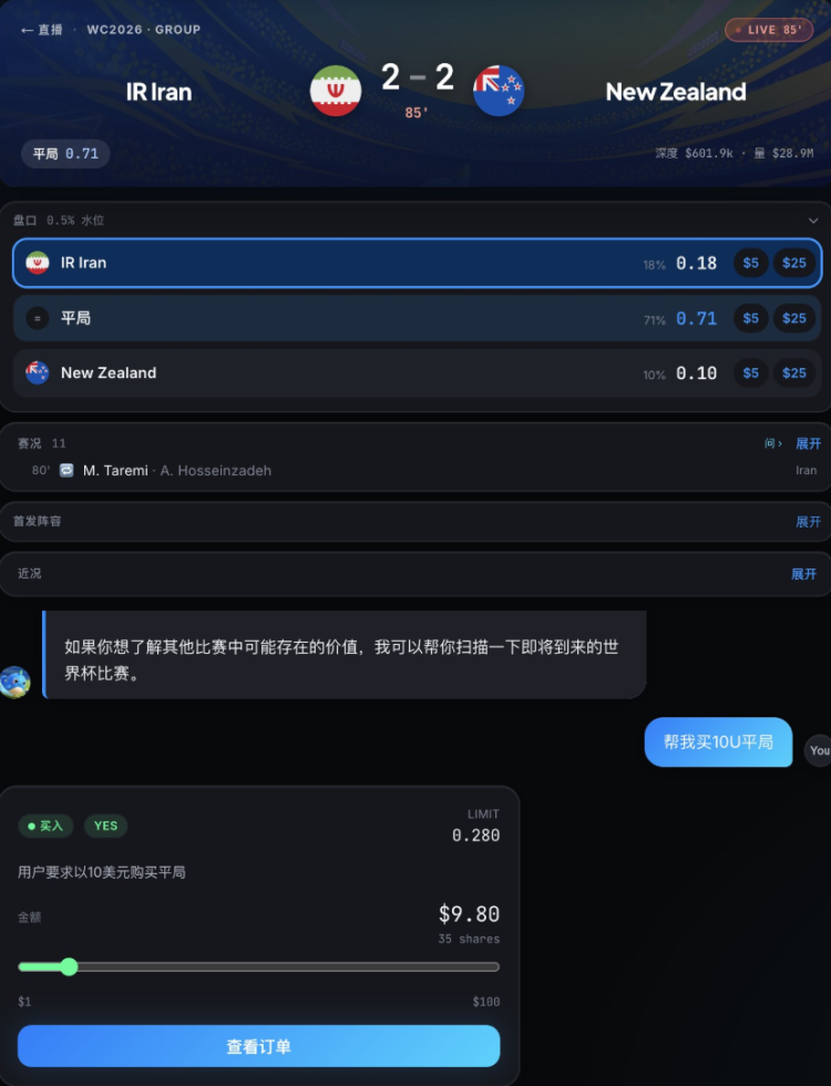 当世界杯碰撞 Agent:从 Web2 到 Web3,钱包如何走向 Agentic Wallet?