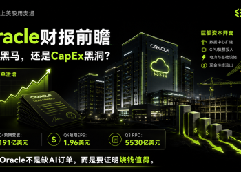 Oracle 财报背后：AI 云订单爆表后，钱从哪里赚回来？