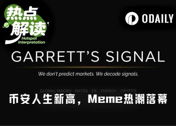 币安人生再创新高，但Meme热潮已经成为往事
