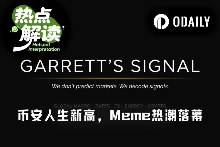 币安人生再创新高，但Meme热潮已经成为往事