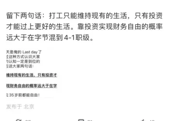 字节员工炒股赚3000万离职,股市这波行情有多疯?